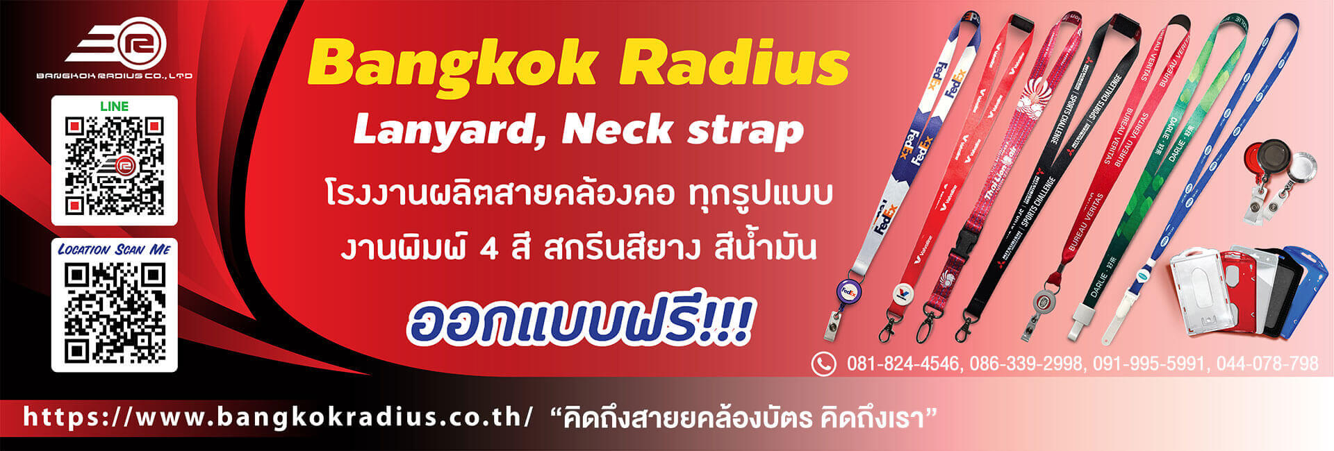 สายคล้องบัตร