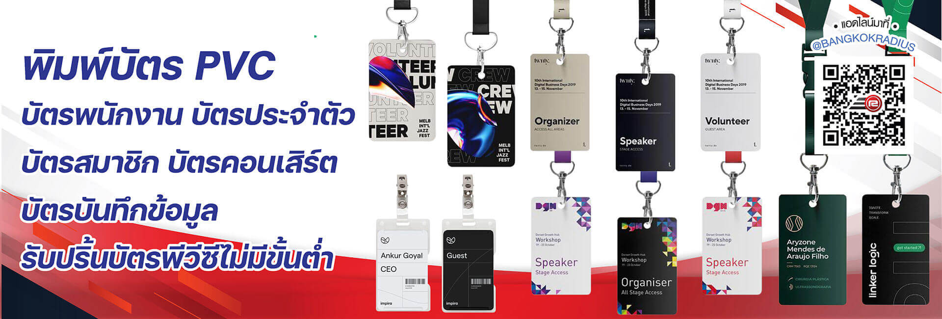 สายคล้องบัตร